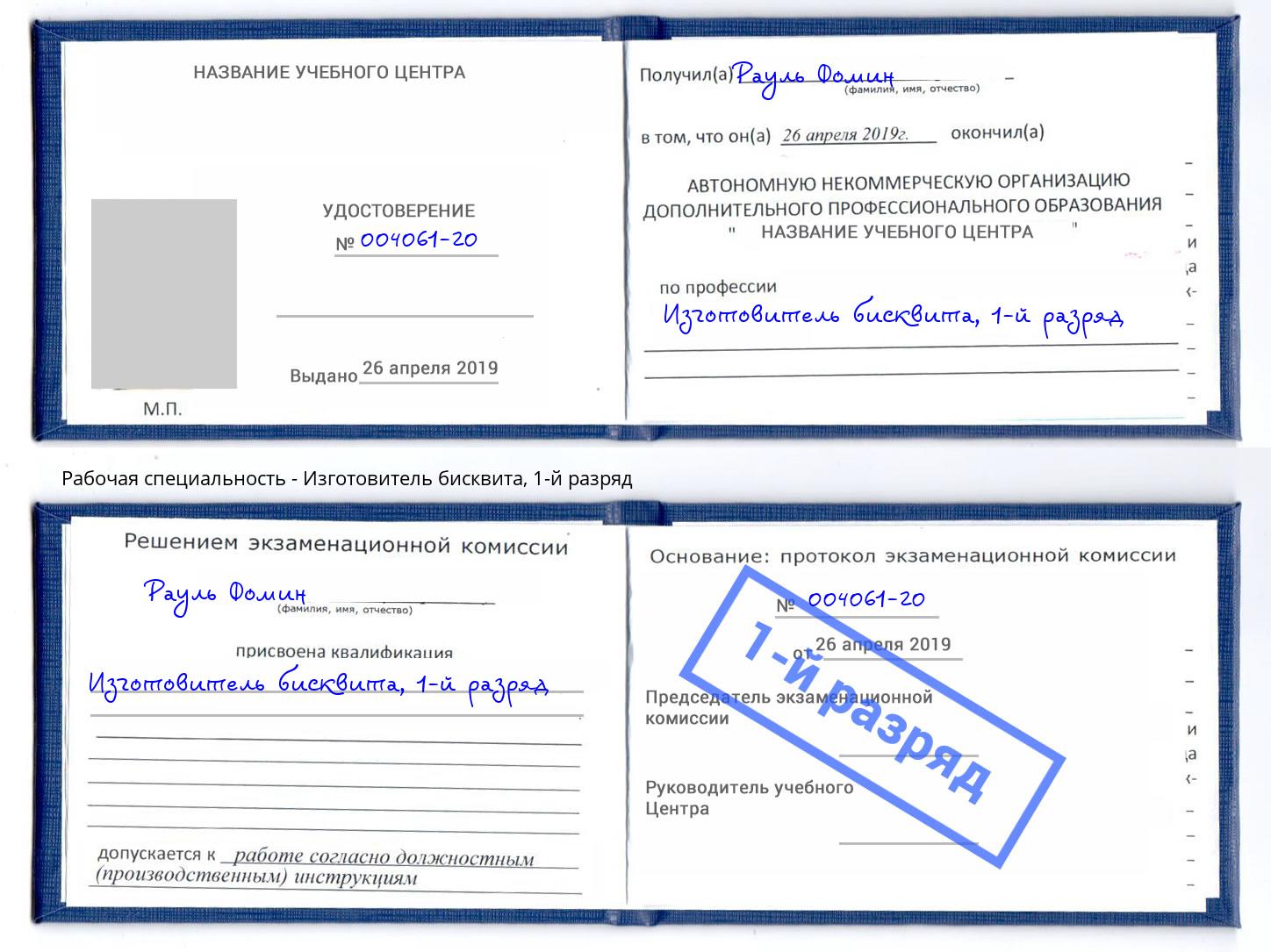 корочка 1-й разряд Изготовитель бисквита Бузулук