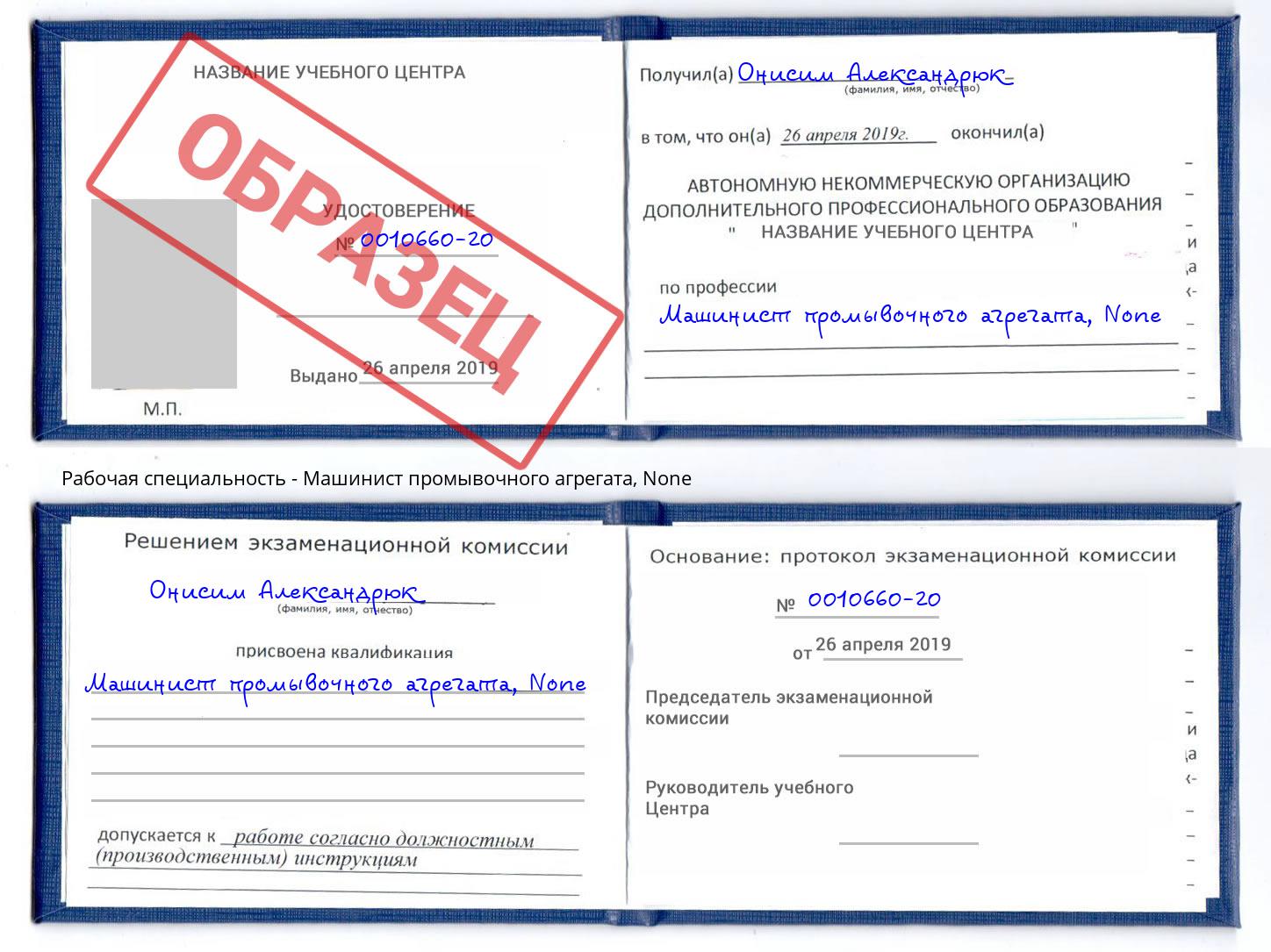 корочка None Машинист промывочного агрегата Бузулук