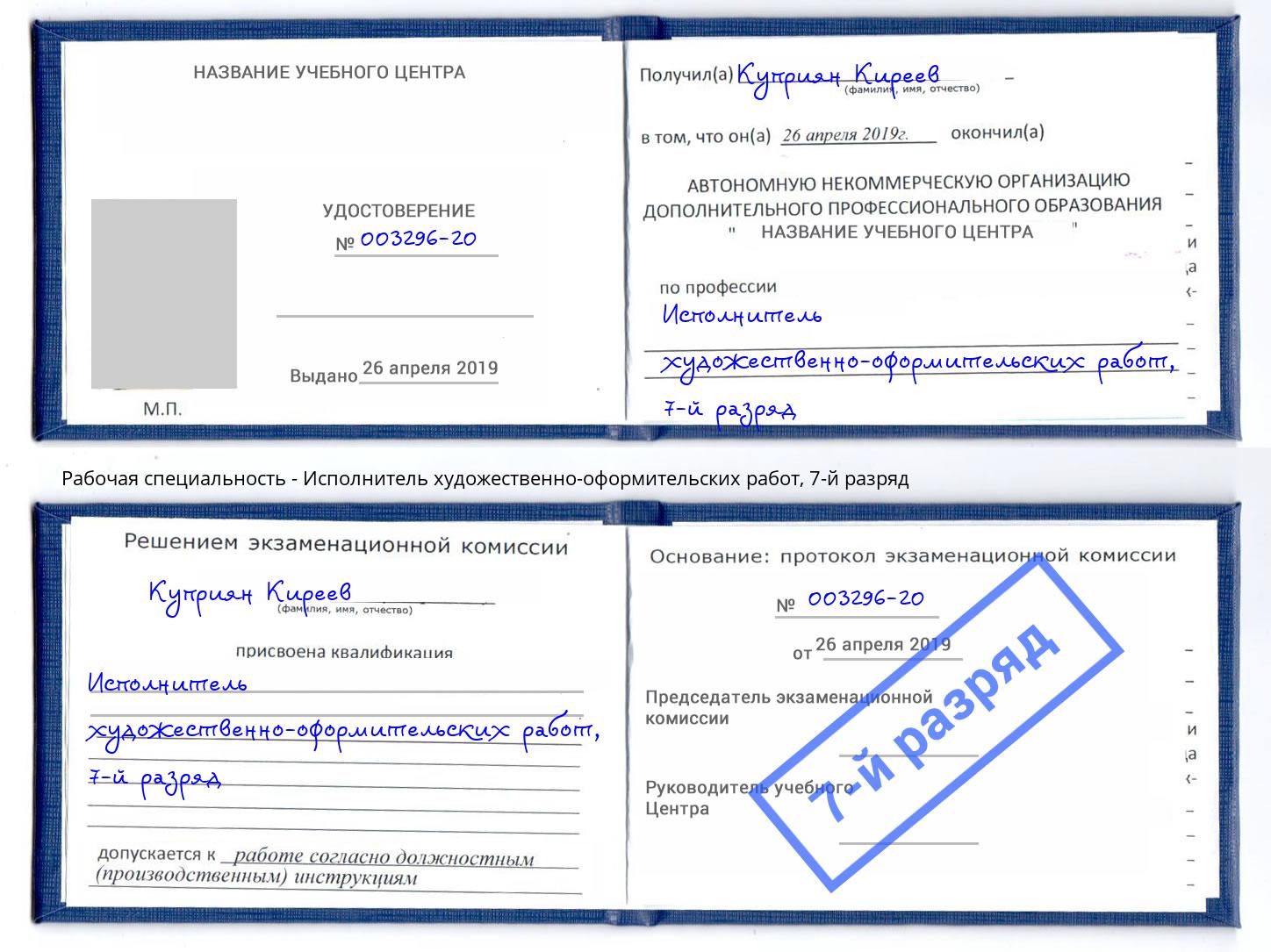 корочка 7-й разряд Исполнитель художественно-оформительских работ Бузулук