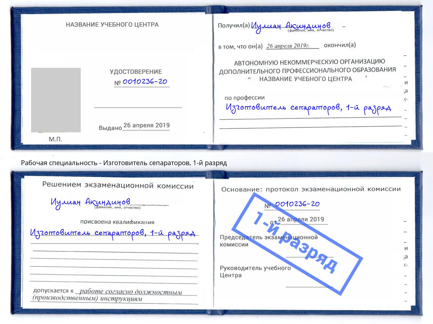 корочка 1-й разряд Изготовитель сепараторов Бузулук
