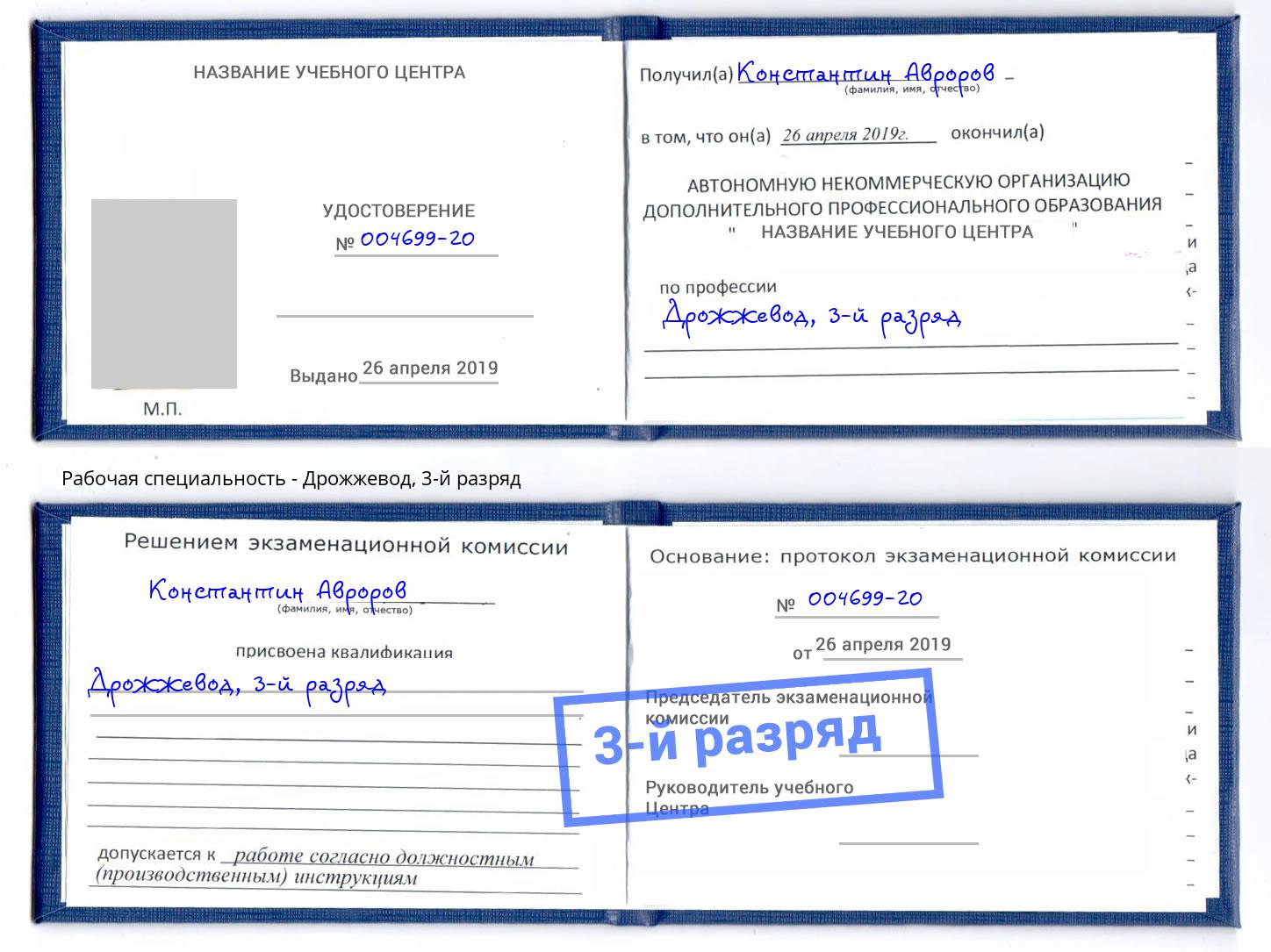 корочка 3-й разряд Дрожжевод Бузулук
