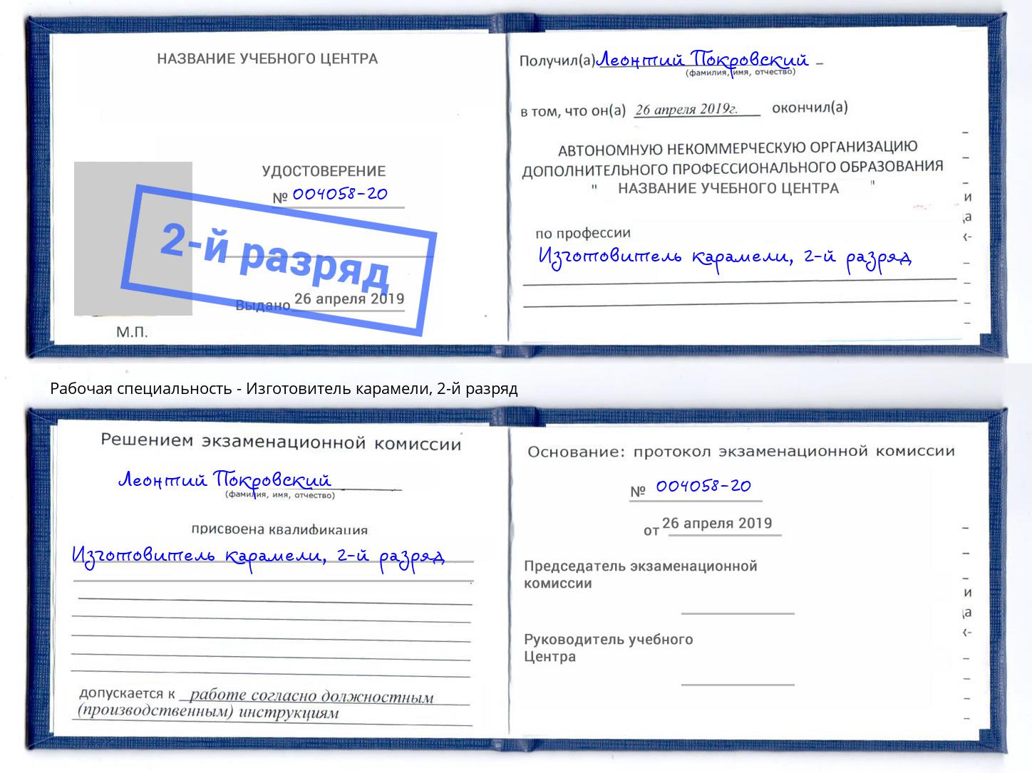 корочка 2-й разряд Изготовитель карамели Бузулук