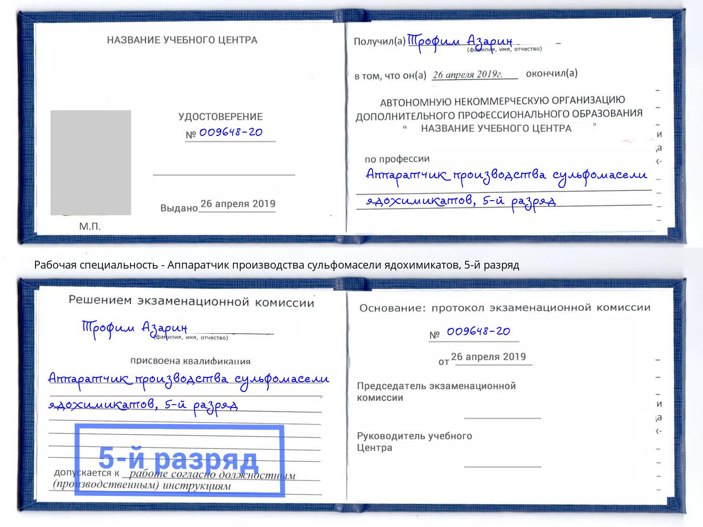 корочка 5-й разряд Аппаратчик производства сульфомасели ядохимикатов Бузулук