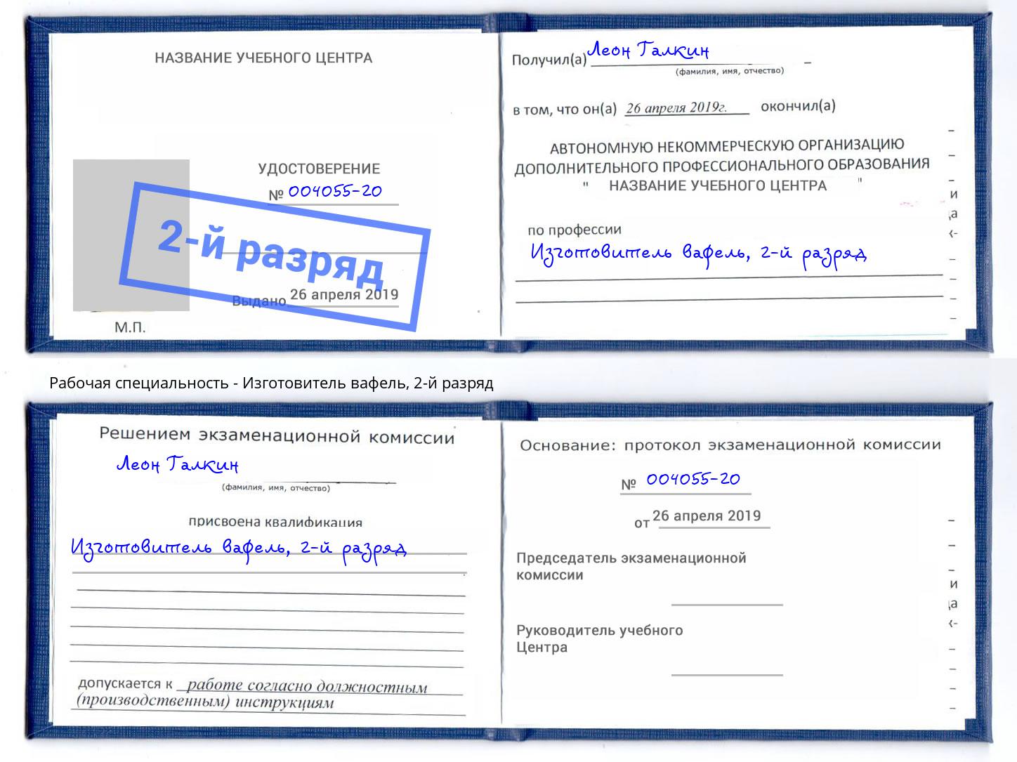 корочка 2-й разряд Изготовитель вафель Бузулук