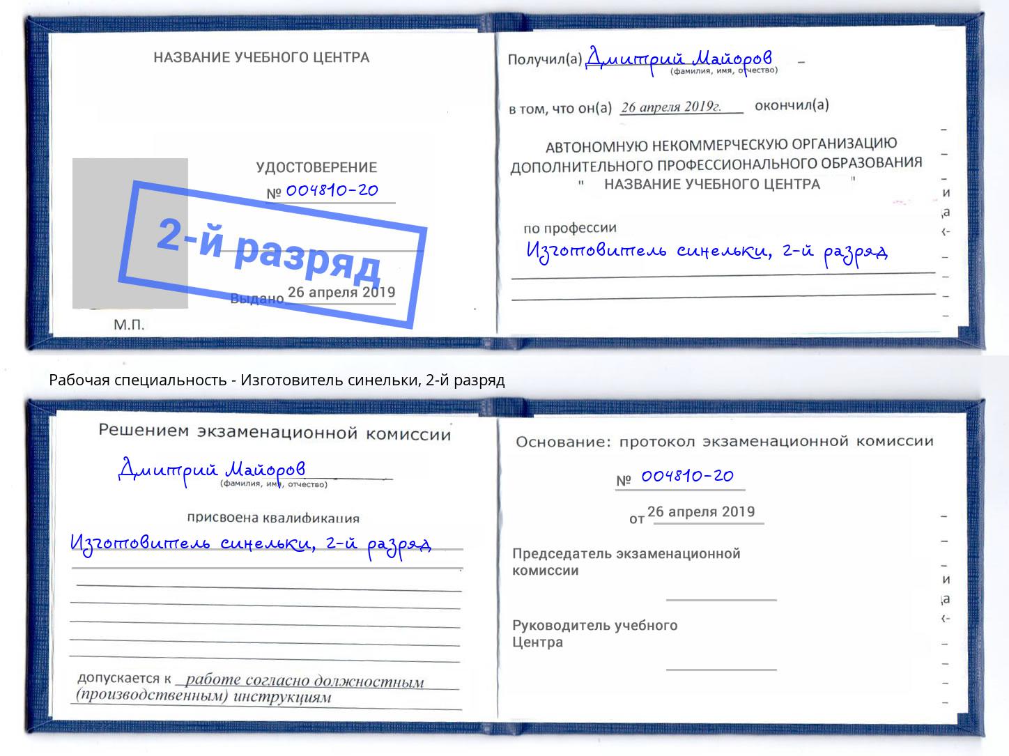 корочка 2-й разряд Изготовитель синельки Бузулук