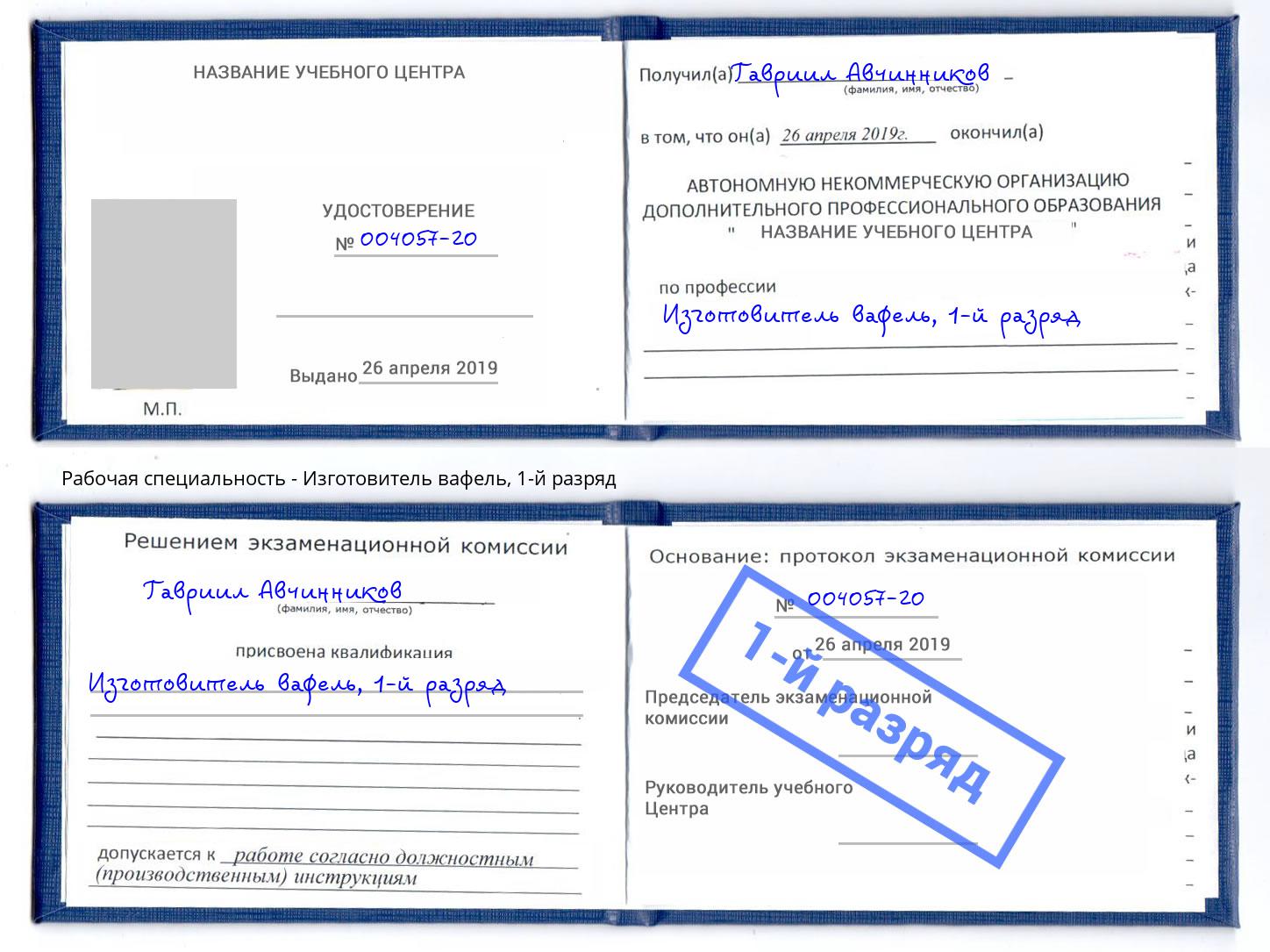 корочка 1-й разряд Изготовитель вафель Бузулук