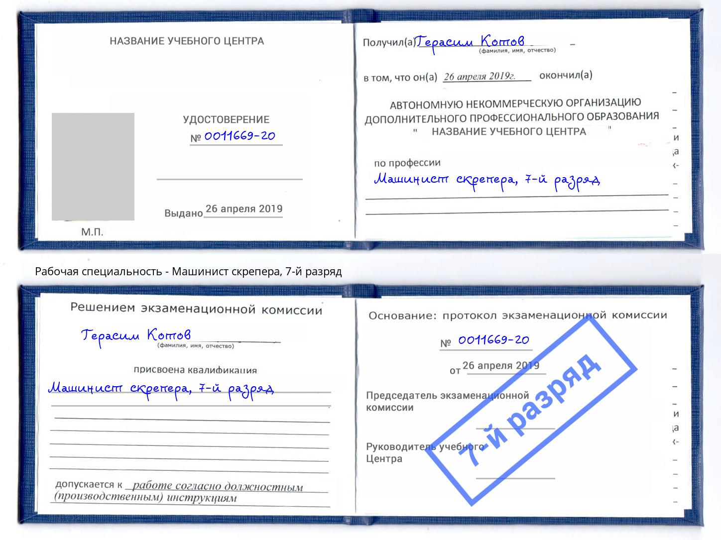корочка 7-й разряд Машинист скрепера Бузулук