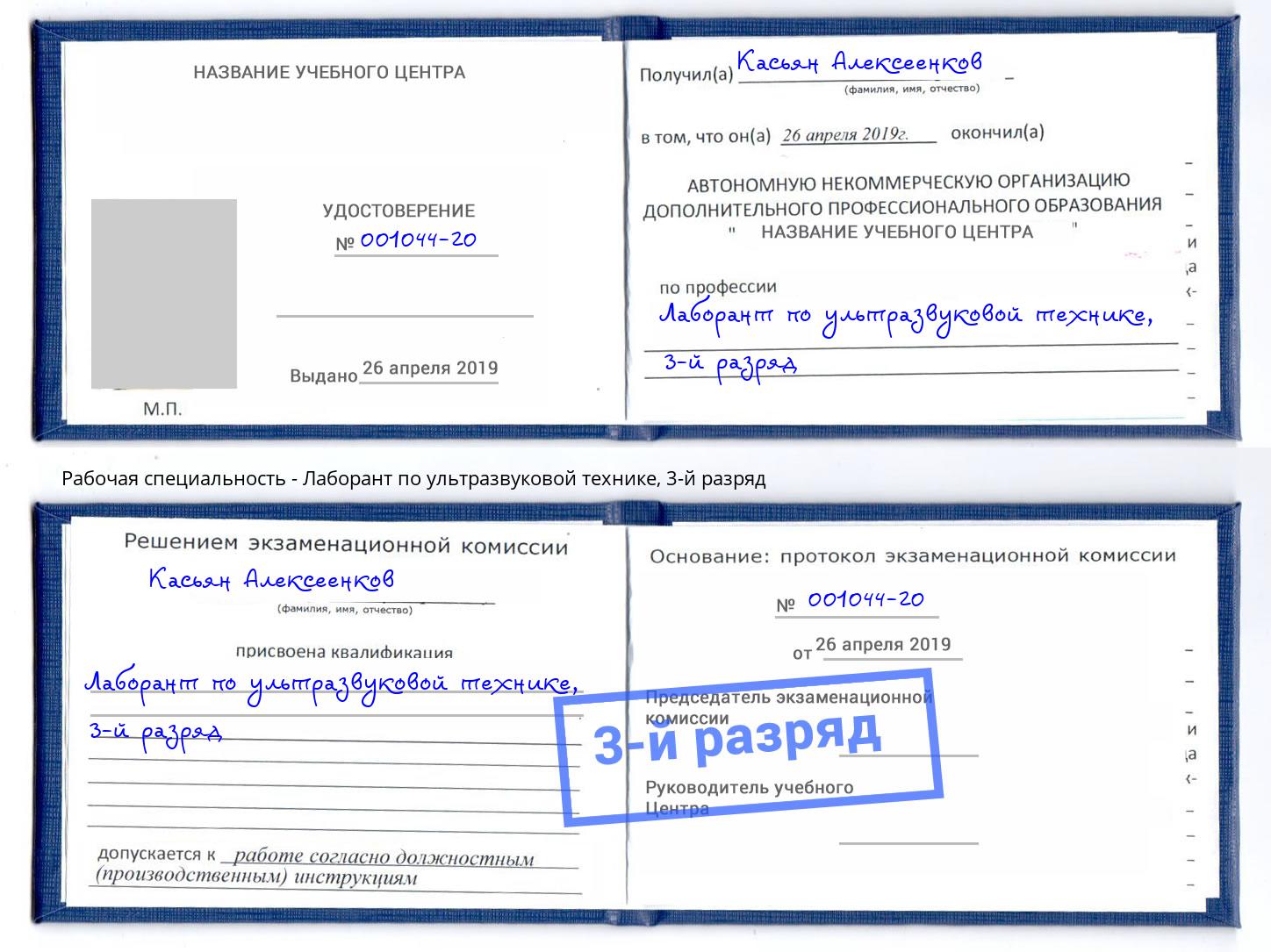 корочка 3-й разряд Лаборант по ультразвуковой технике Бузулук
