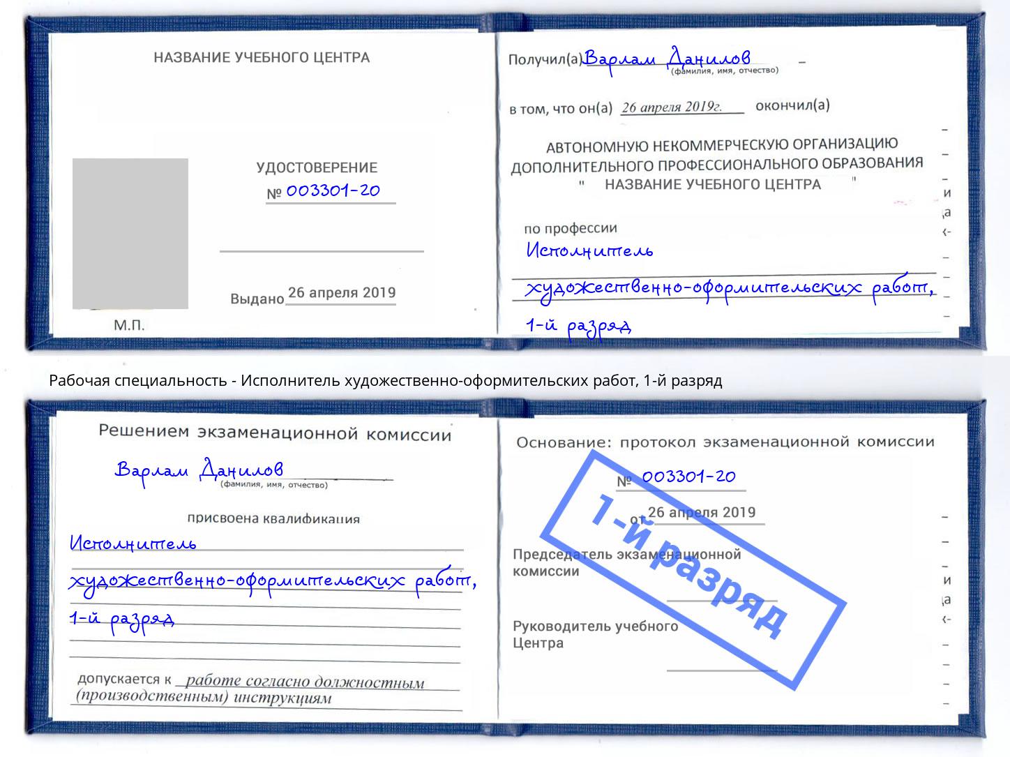 корочка 1-й разряд Исполнитель художественно-оформительских работ Бузулук