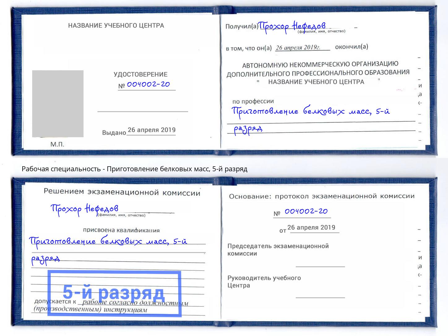 корочка 5-й разряд Приготовление белковых масс Бузулук