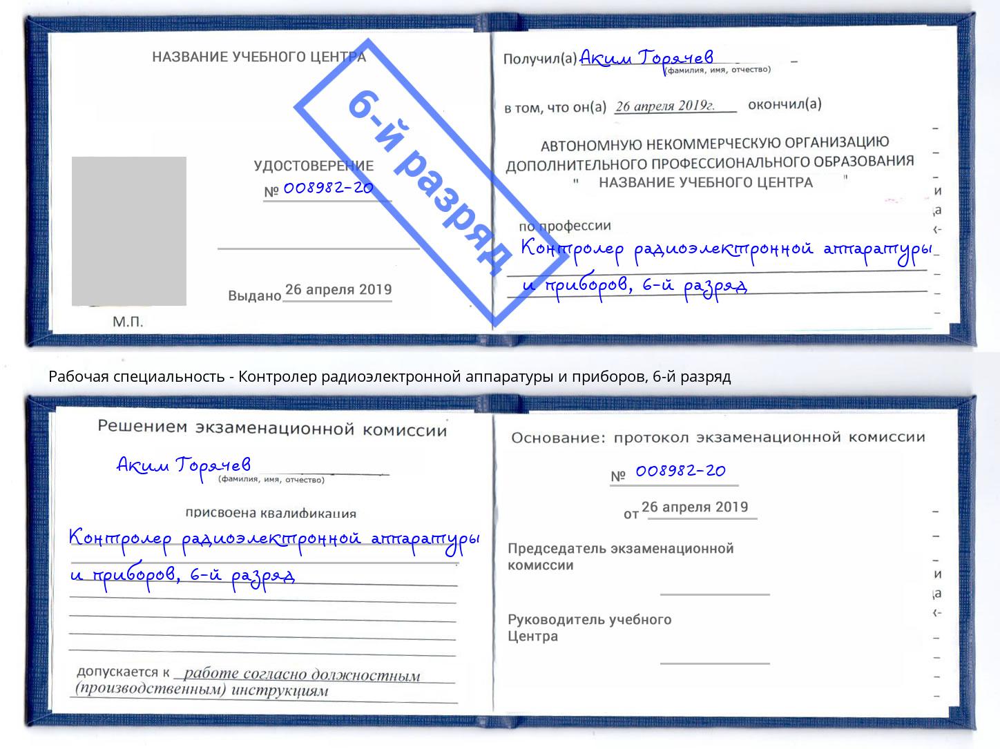 корочка 6-й разряд Контролер радиоэлектронной аппаратуры и приборов Бузулук