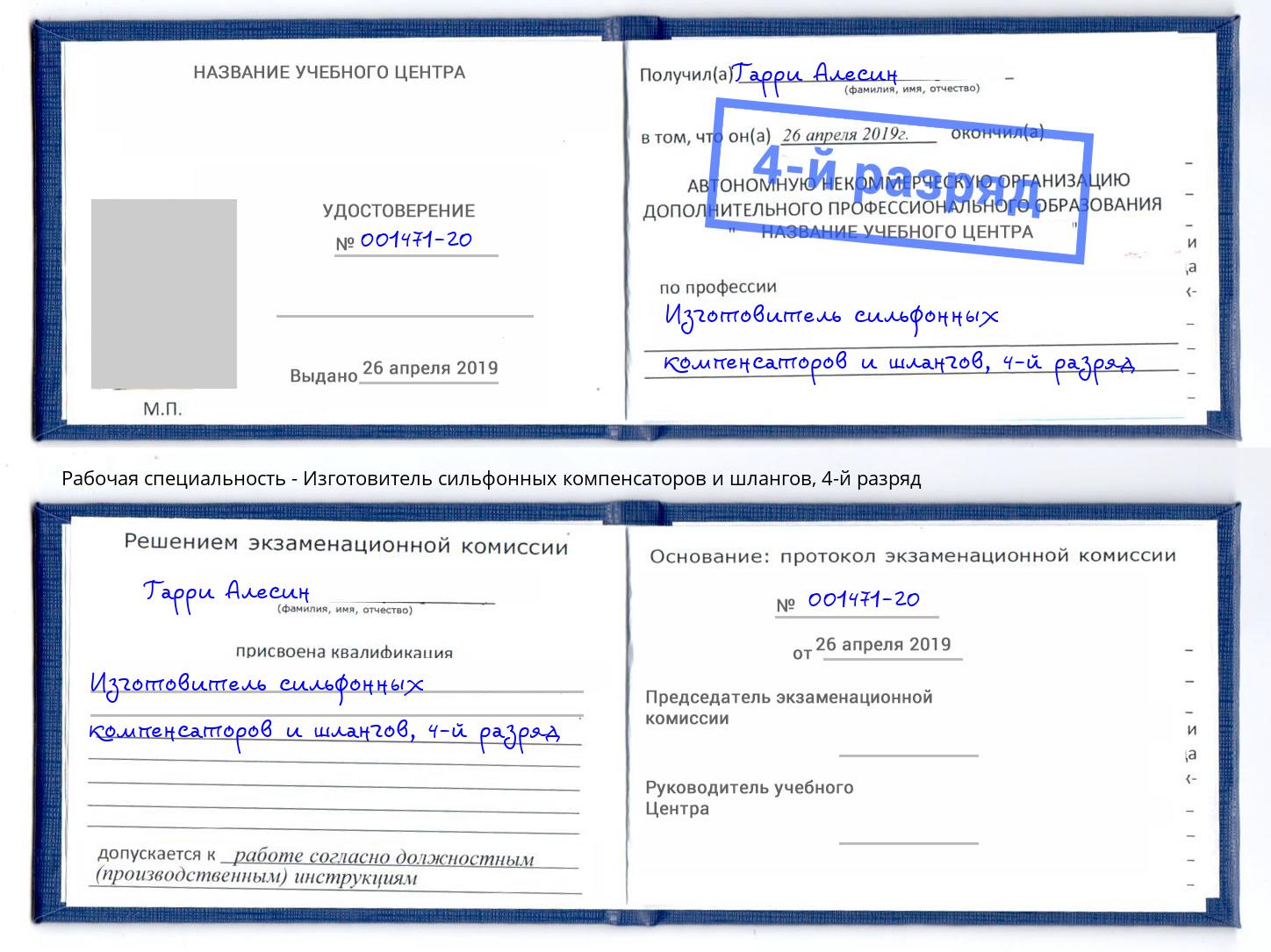 корочка 4-й разряд Изготовитель сильфонных компенсаторов и шлангов Бузулук