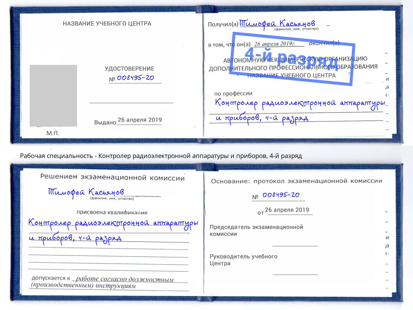 корочка 4-й разряд Контролер радиоэлектронной аппаратуры и приборов Бузулук