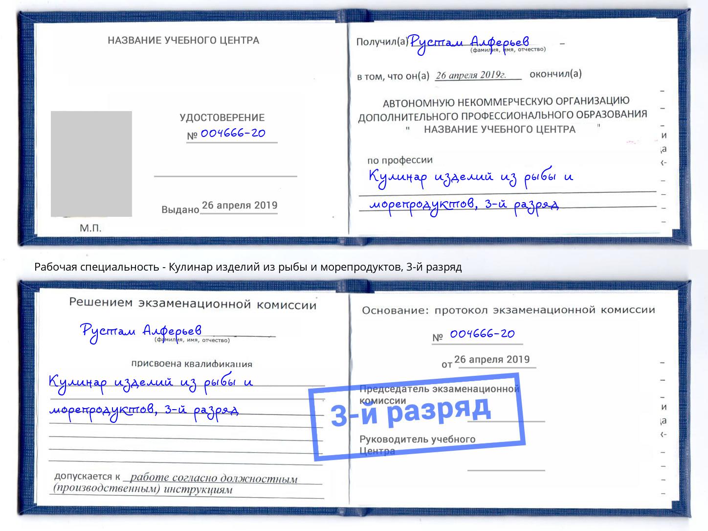 корочка 3-й разряд Кулинар изделий из рыбы и морепродуктов Бузулук