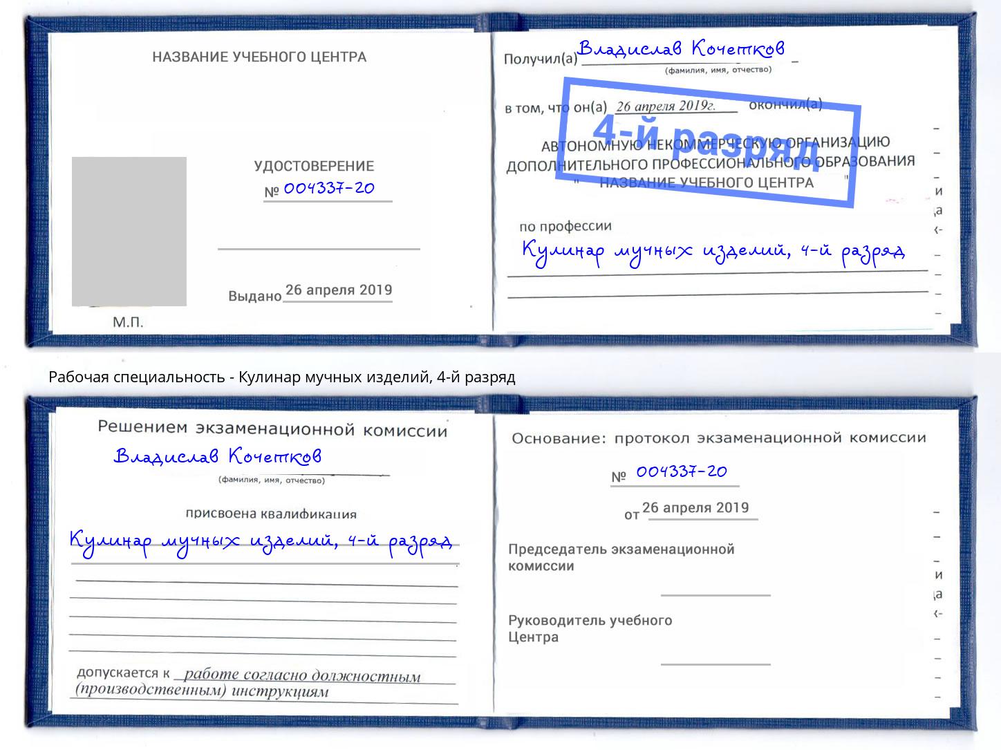 корочка 4-й разряд Кулинар мучных изделий Бузулук