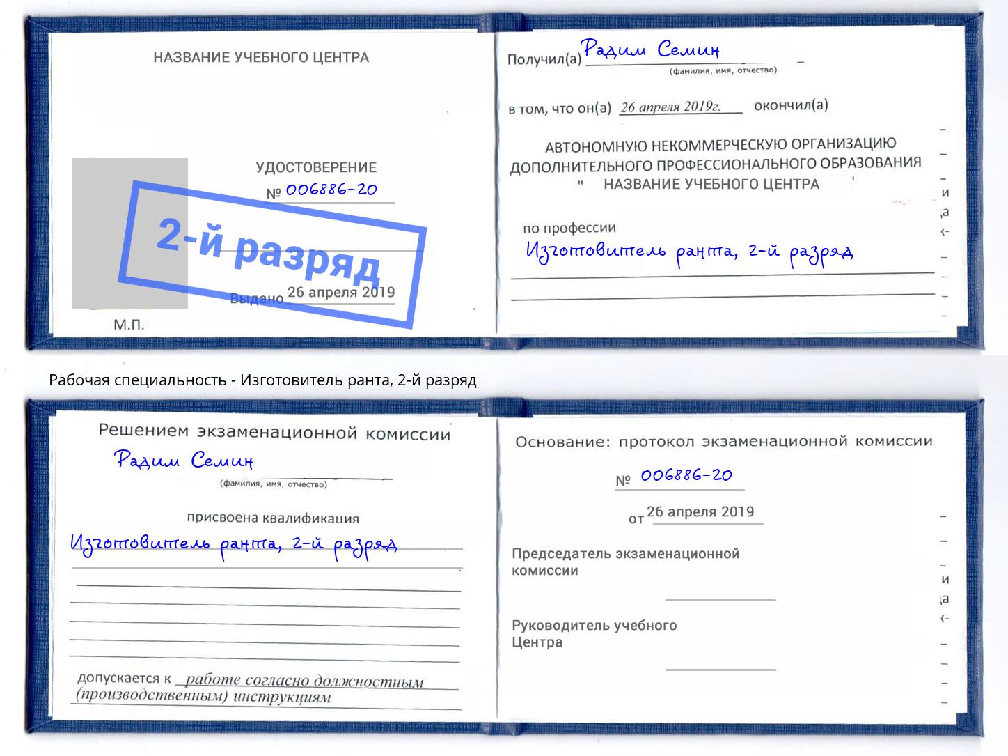 корочка 2-й разряд Изготовитель ранта Бузулук
