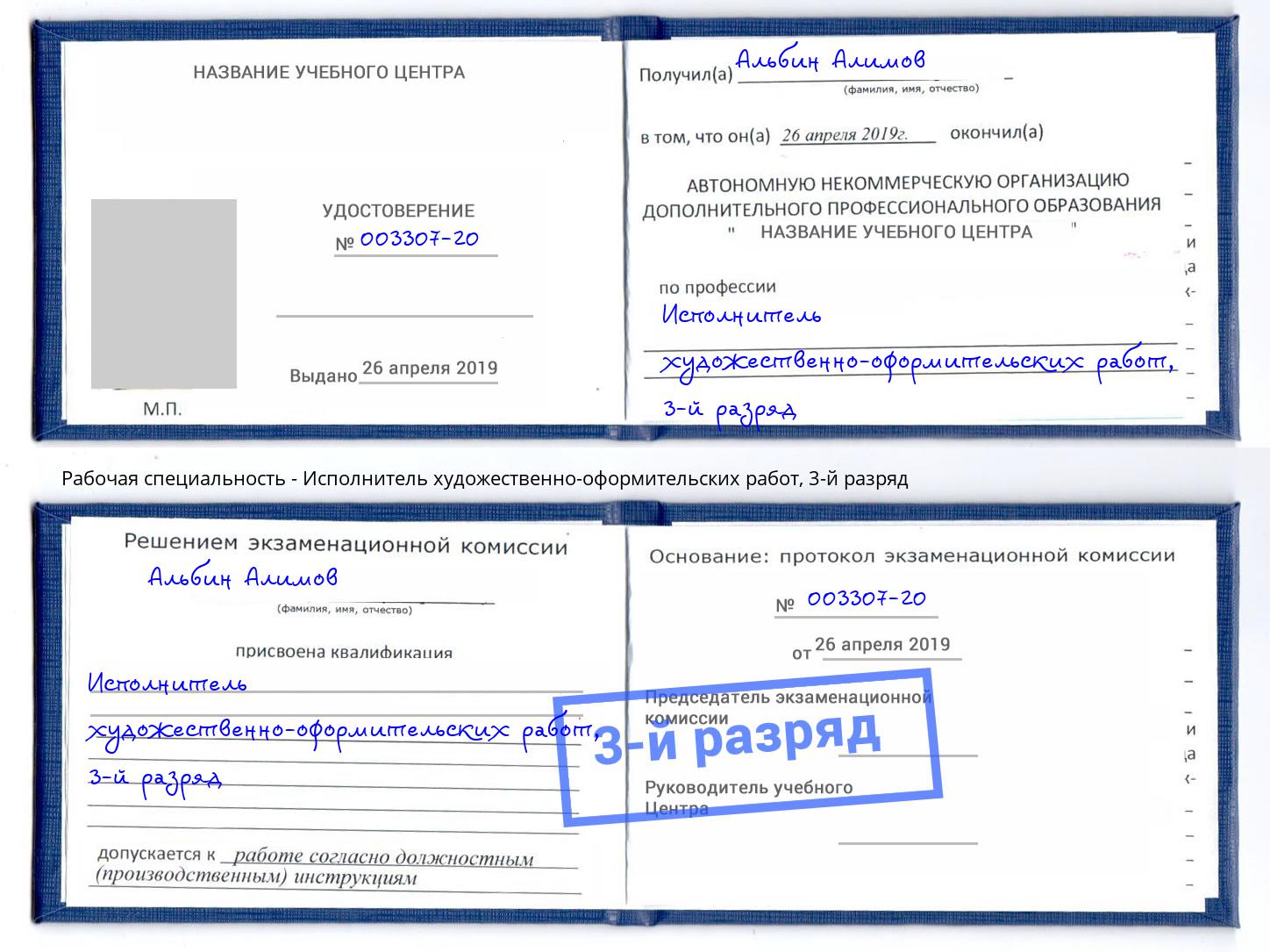 корочка 3-й разряд Исполнитель художественно-оформительских работ Бузулук