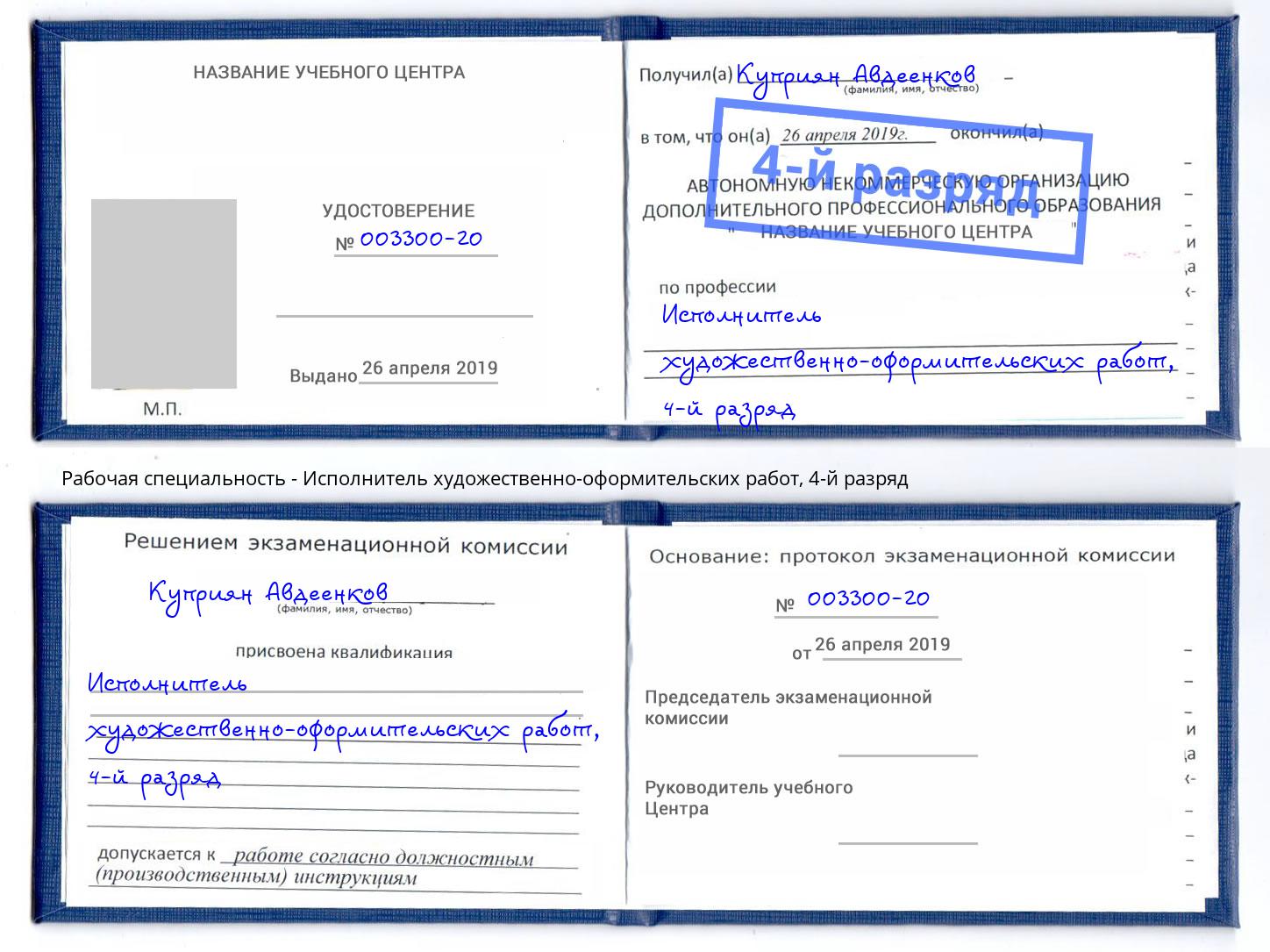 корочка 4-й разряд Исполнитель художественно-оформительских работ Бузулук