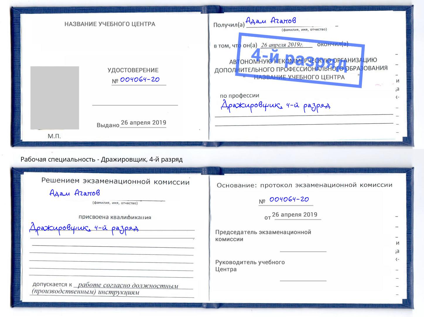 корочка 4-й разряд Дражировщик Бузулук